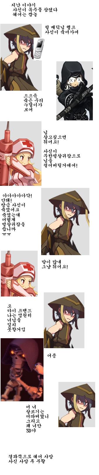 본격 사신의탄생만화 下