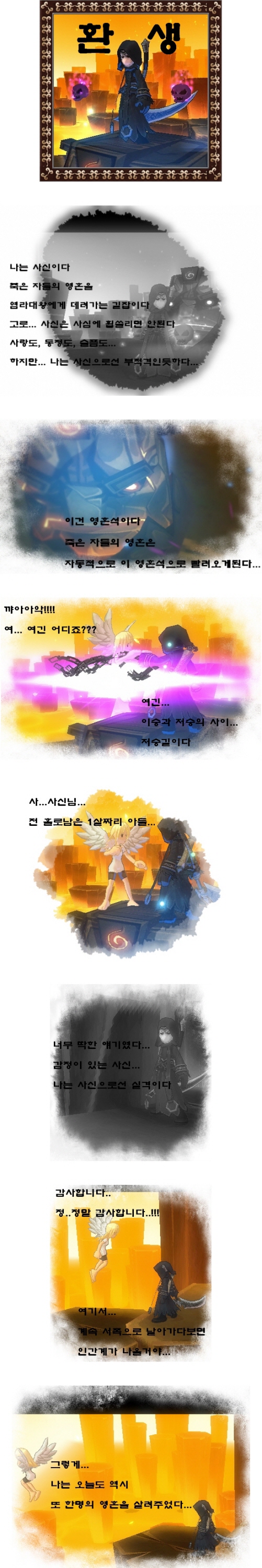 <사신-인간계에 떨어지다> 환생 #1.