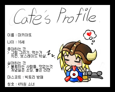 [요청작품] Cafe's Profile