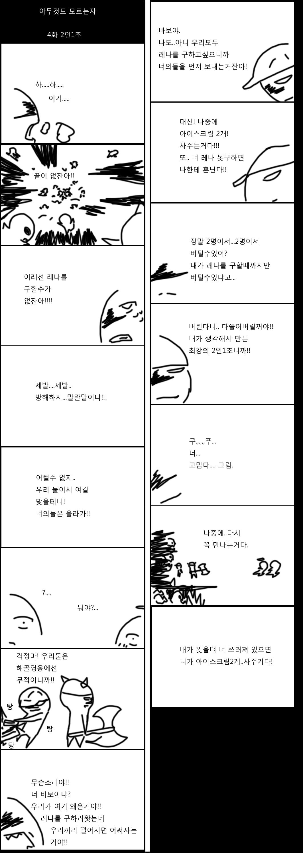 이 용병으 로사!!! 스페셜편!! 4화