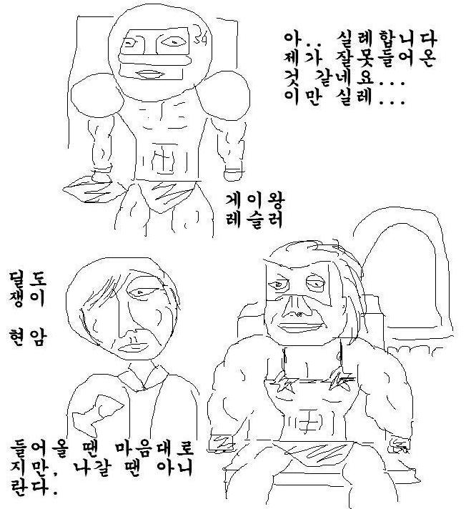 이것이 바로 레슬러팬아트