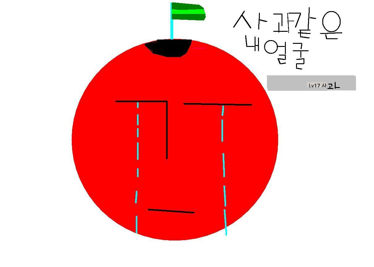 (사과같은내얼굴(팬아트)