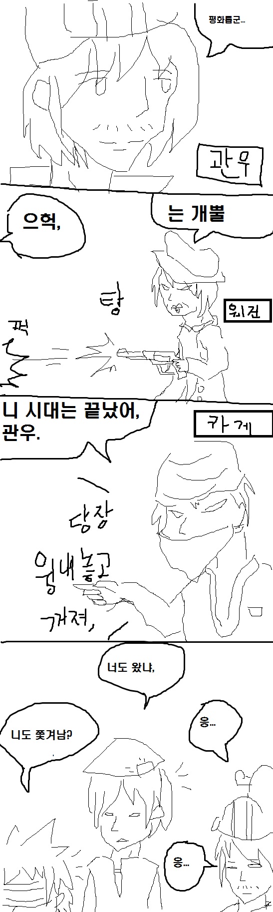 관우쫓겨나는만화