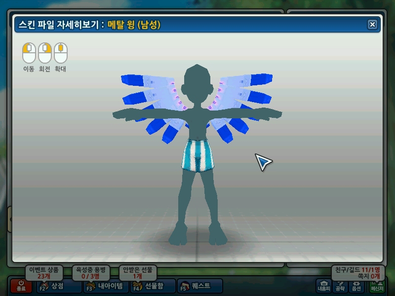 메탈윙 앞