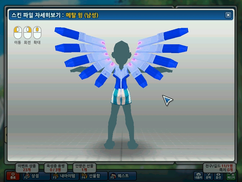 메탈윙 뒤