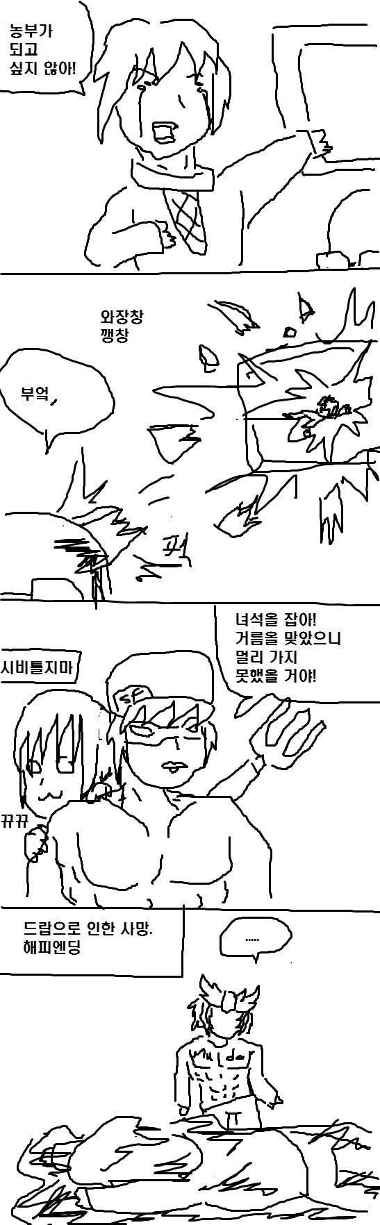 대망의 완결