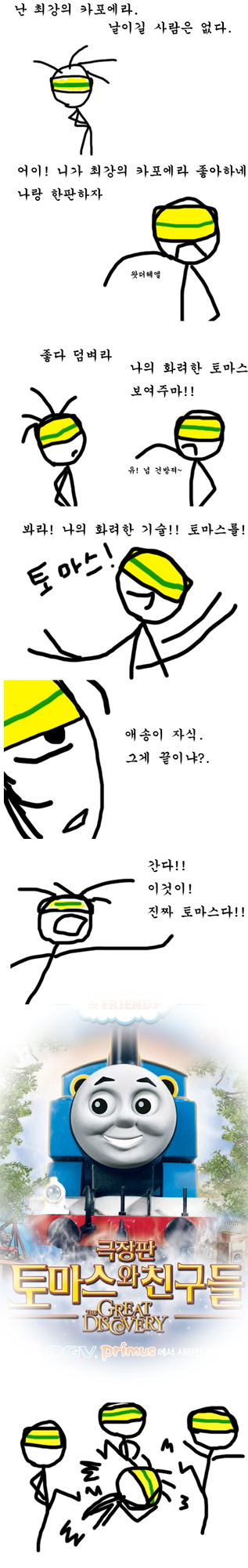 진정한 토마스