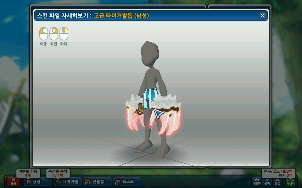 타이거 늑대발톱스킨