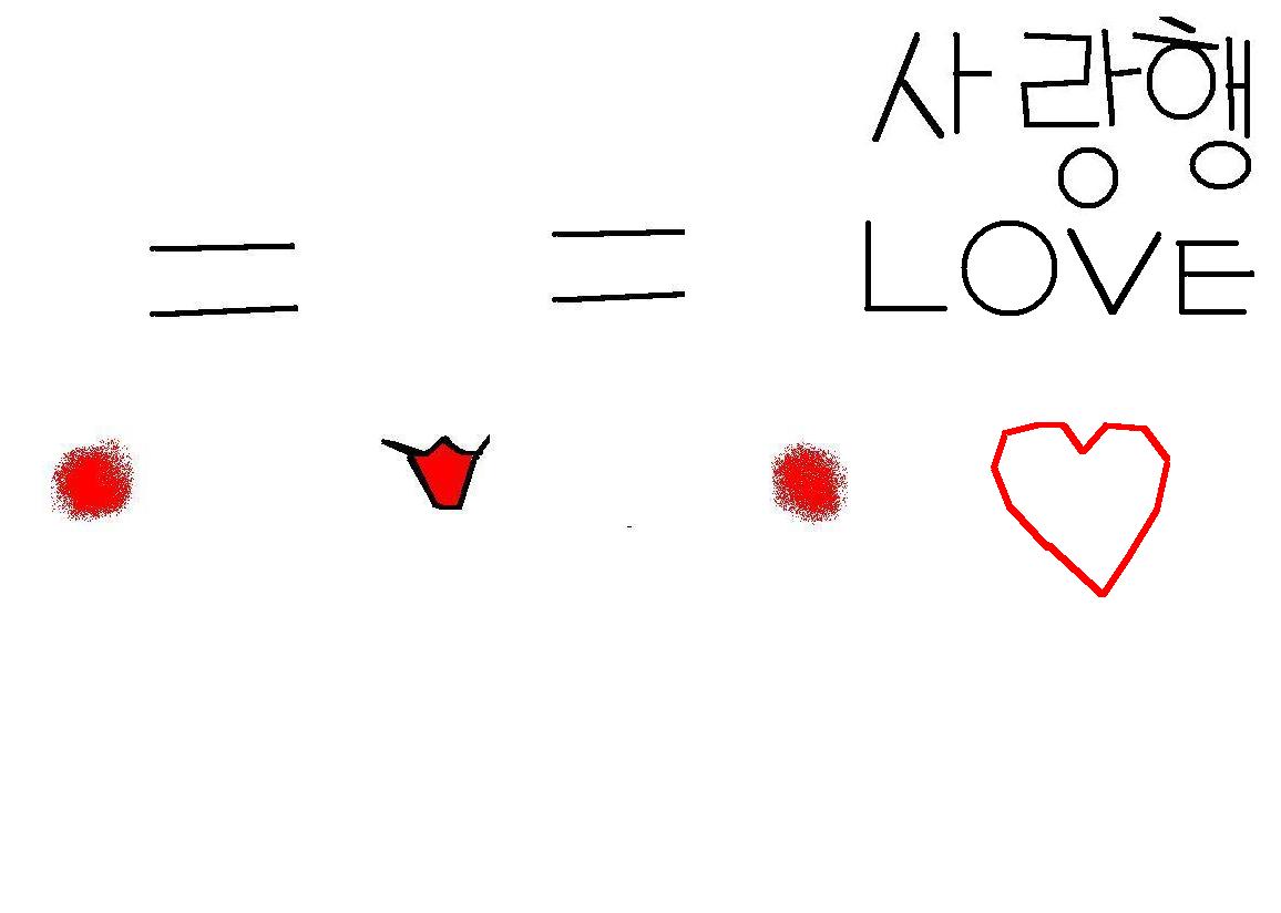 사랑행 LOVE♥