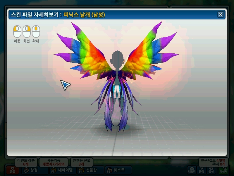 피닉스날개스킨