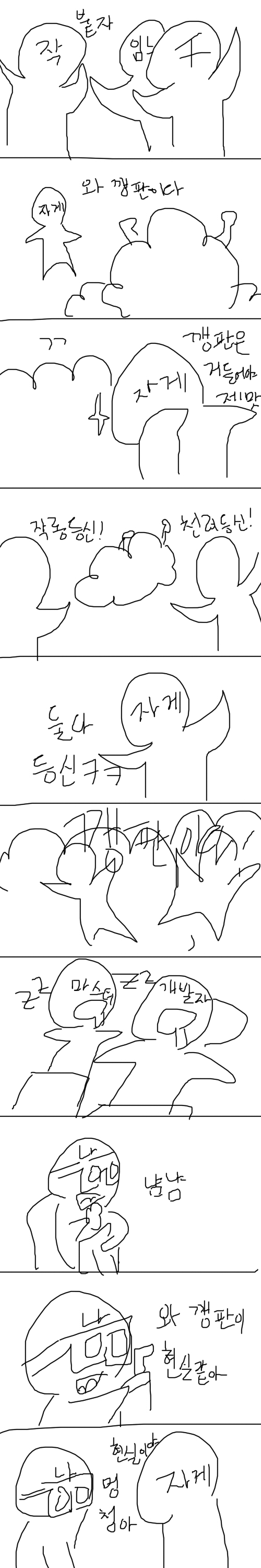 깽판끝났다