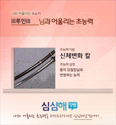 초능력자!-루인편