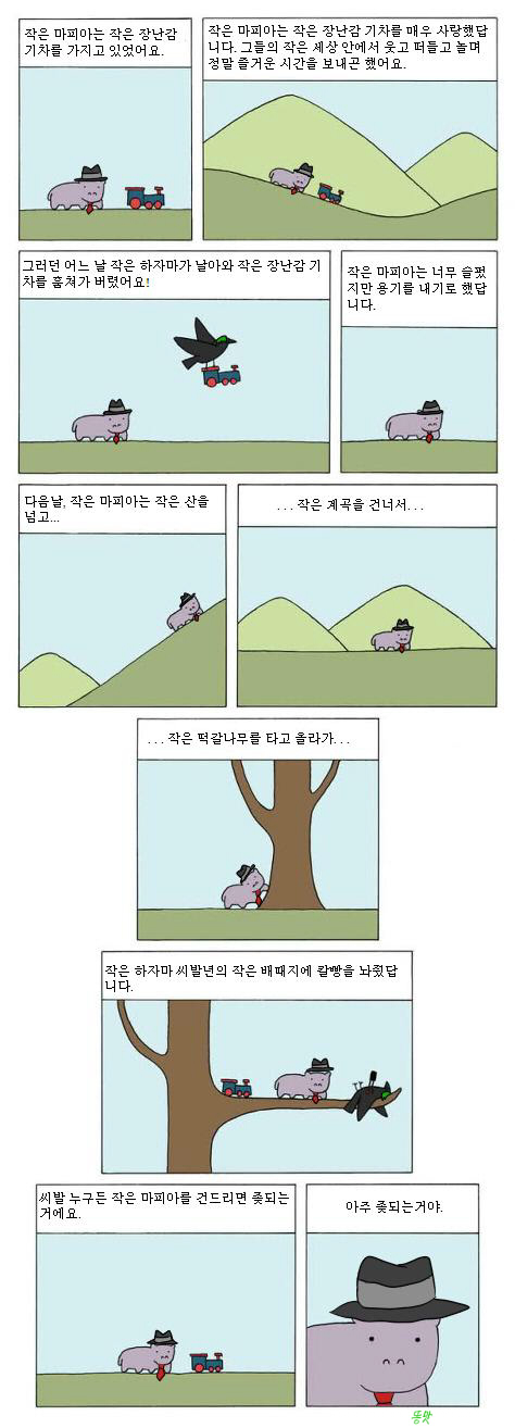 작은 마피아 이야기