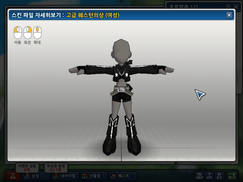 블랙 록 슈터 (웨건 옷)