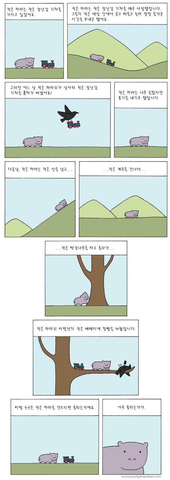 작은하마이야기