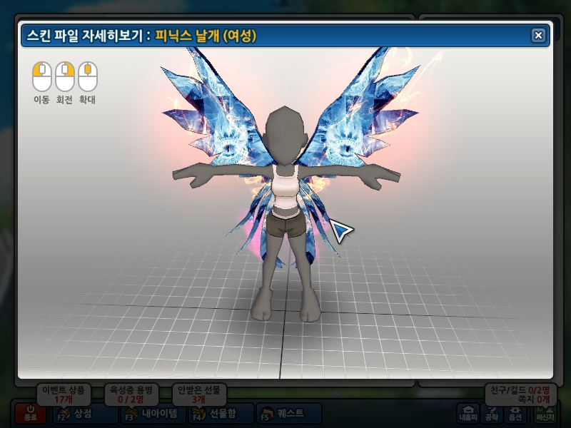 피닉스날개2