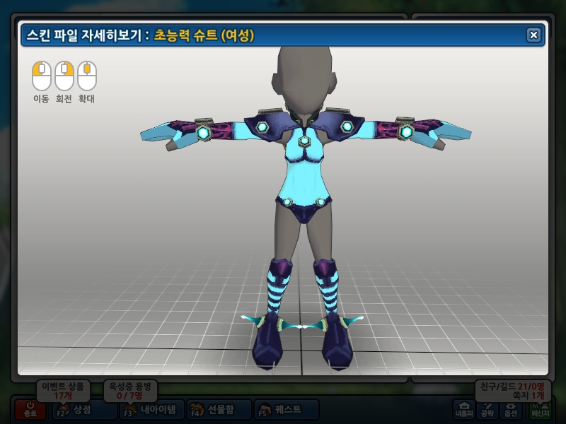 이영호님 초능력슈트