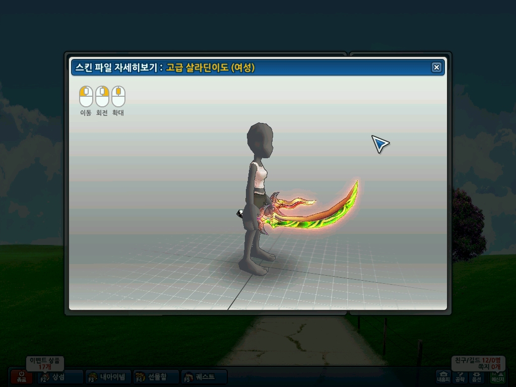 [고급 살라딘 이도 스킨]직접만듬!! 2