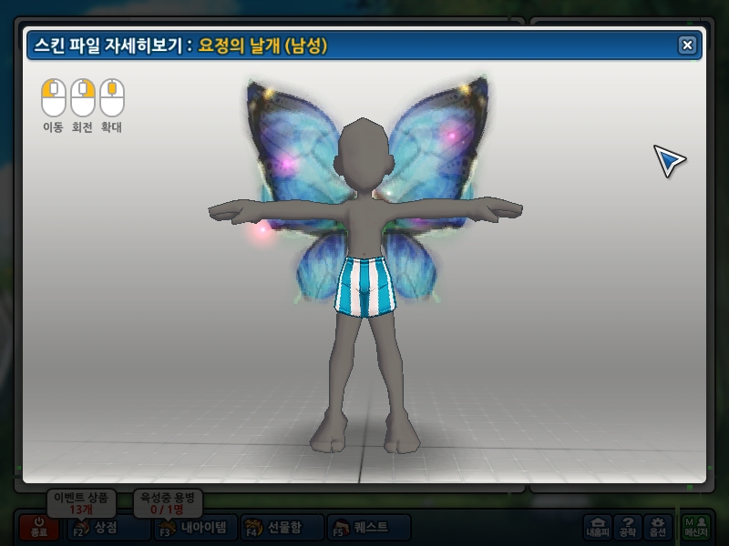 요정날개(페어리 스킨,나비 날개 스킨) 