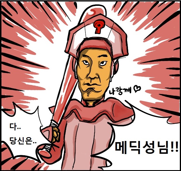 메딕