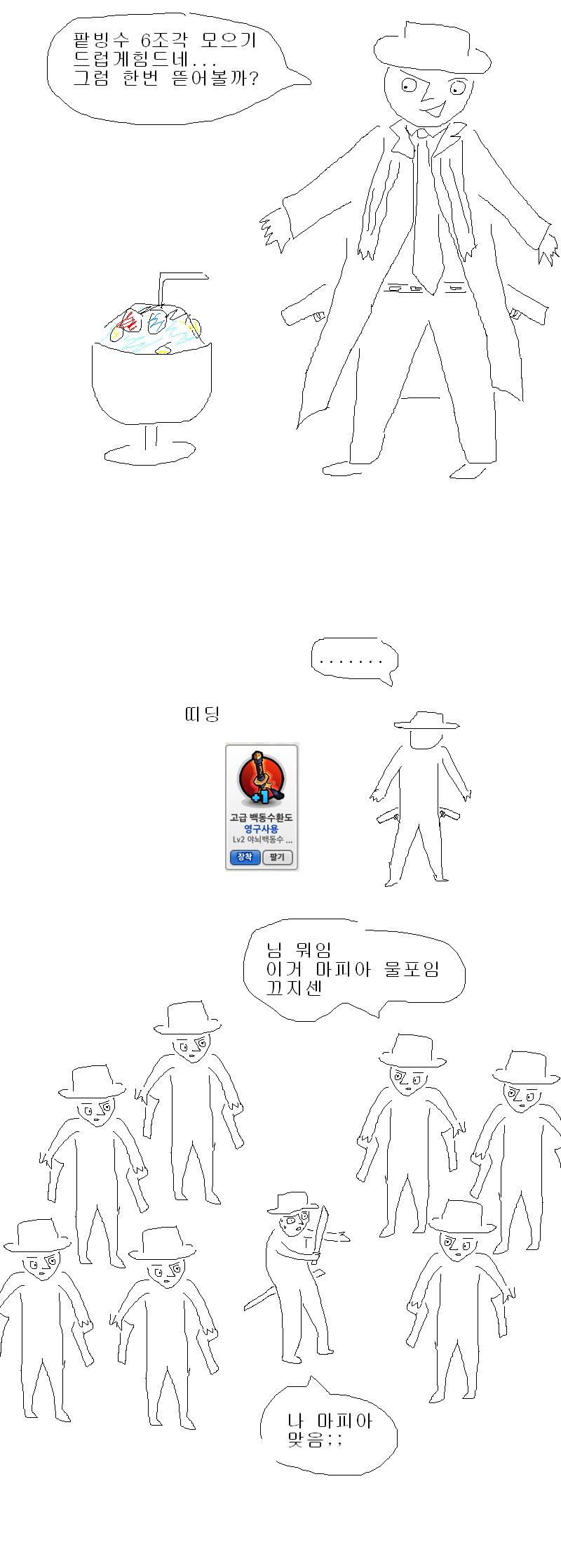 팥빙수만화