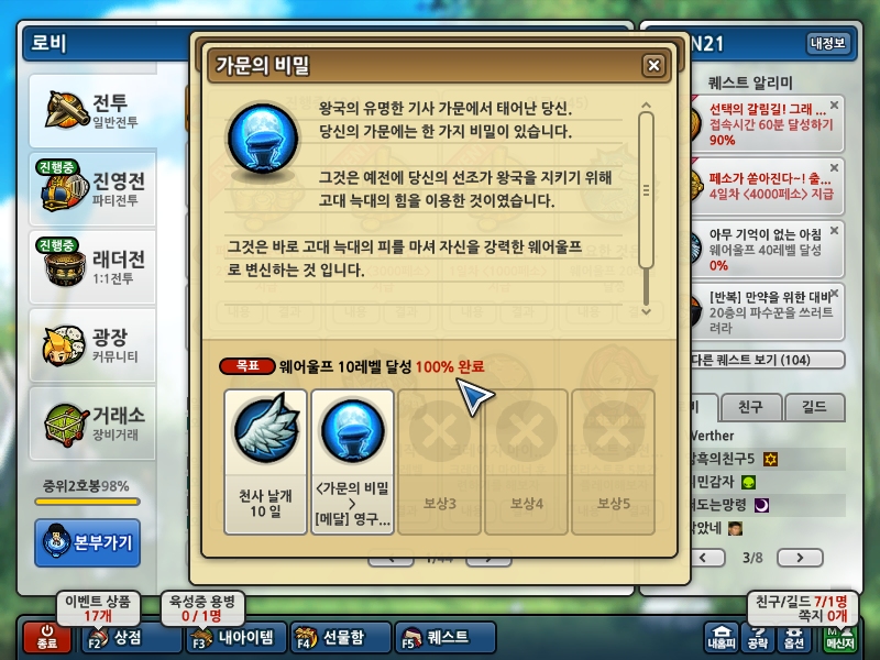 웨어울프30렙달성!!!!!!!!!