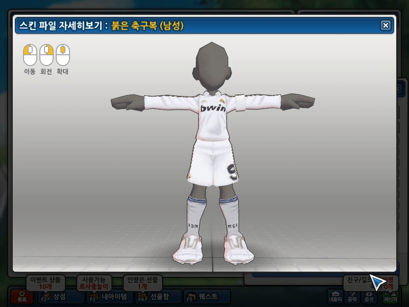 축구보옥 스킨