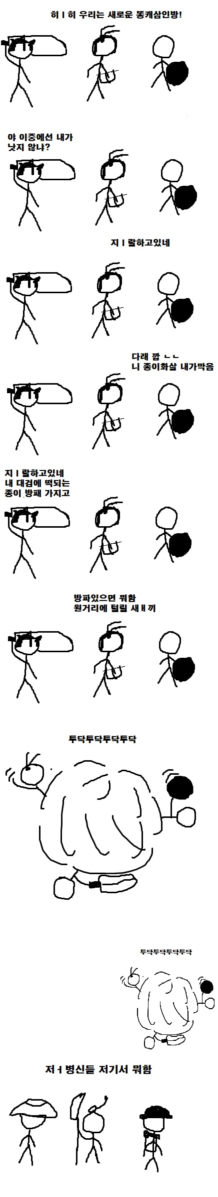 똥캐 삼인방 만화