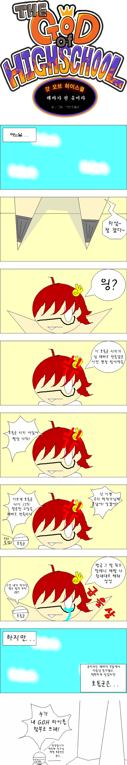 [유미라] 레바가 된 유미라