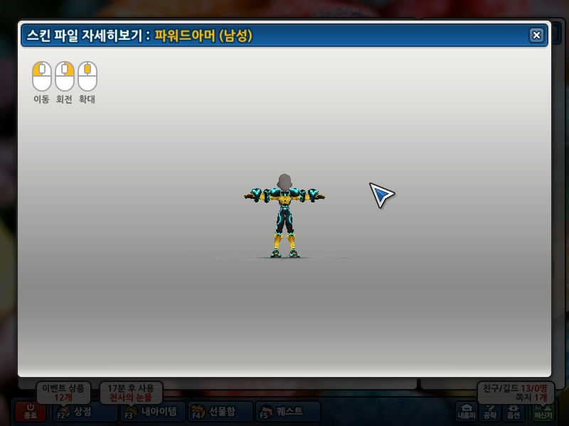 초능력슈트 스킨(파워드아머)★