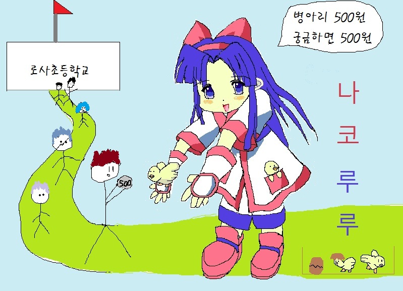 [나코루루]나코루루 이벤트응모