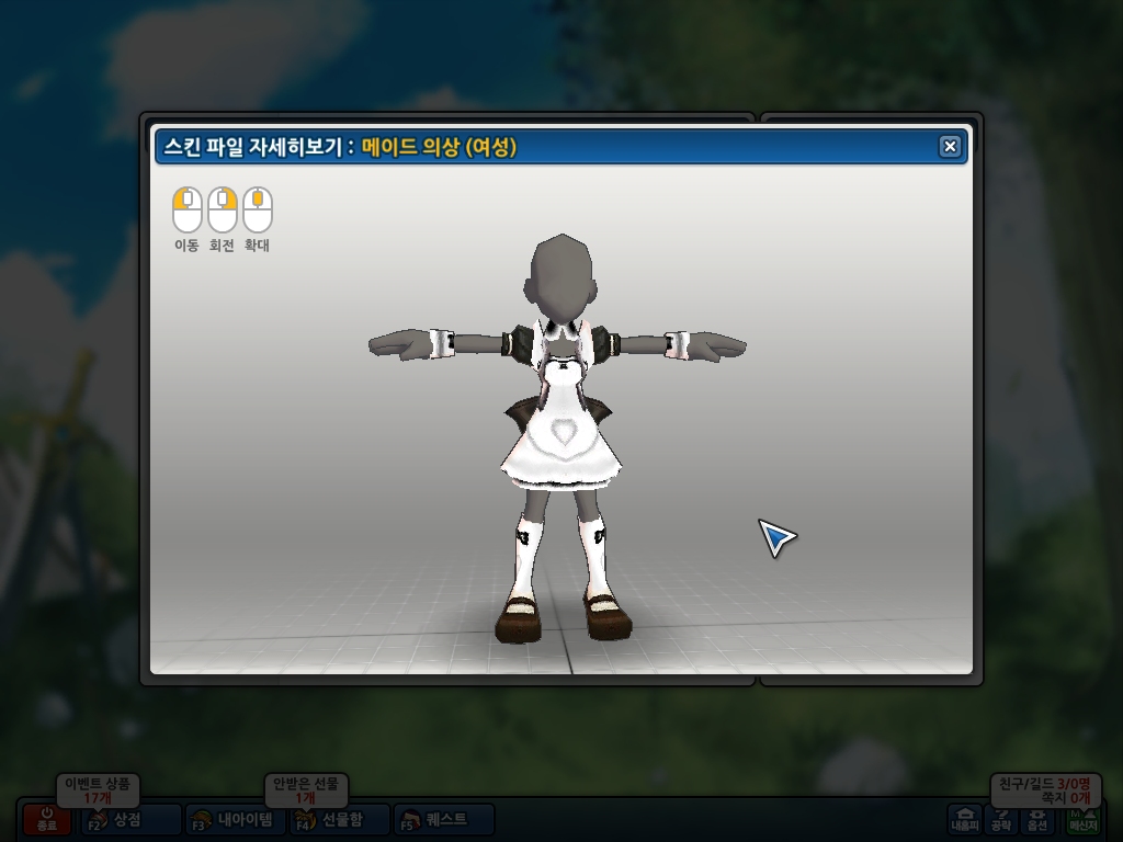 메이드의상 1차스킨