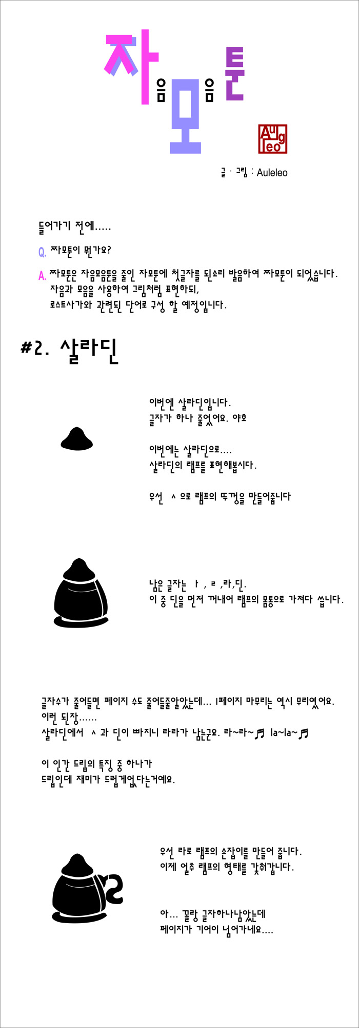 [짜모툰] #2. 살라딘