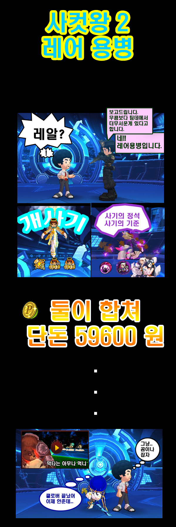 [4컷왕]2.레어용병