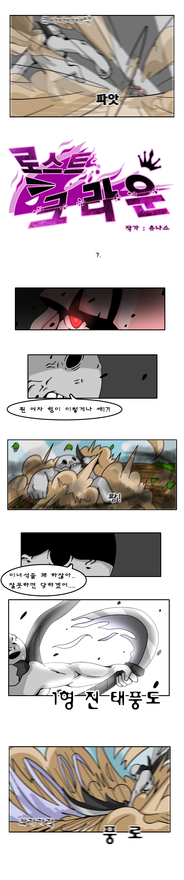 로스트 크라운 7화