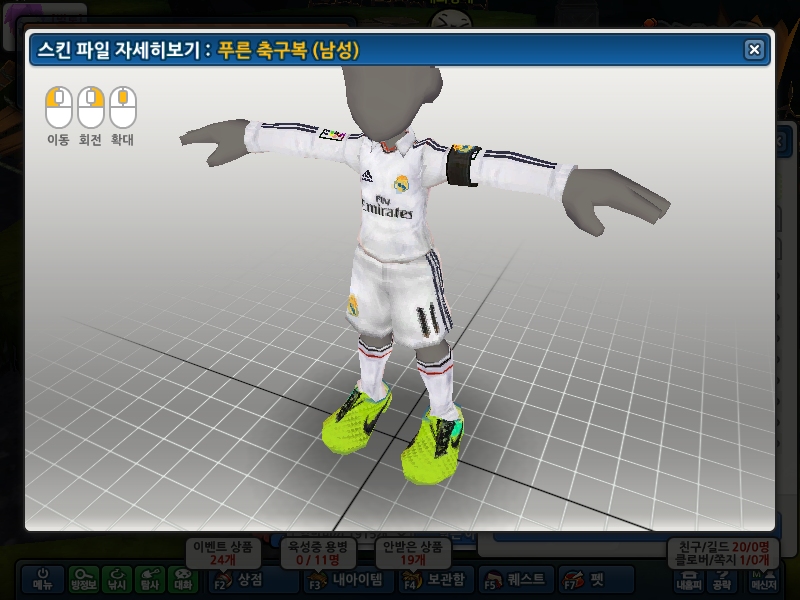 『베일』- 축구복