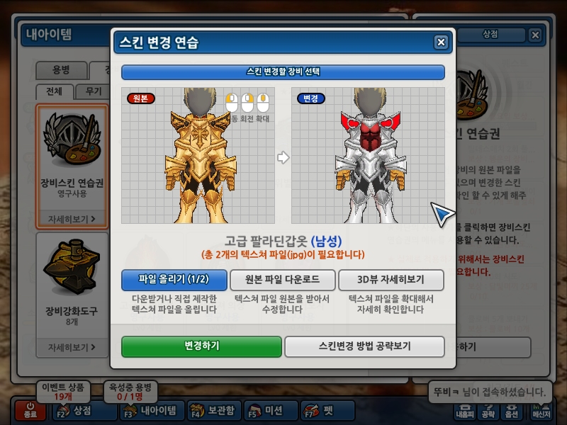 팔라딘갑옷