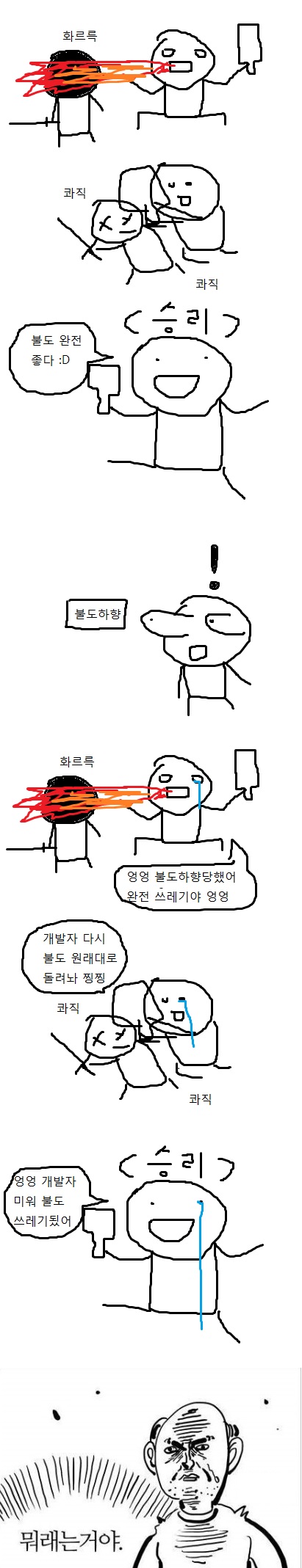 불도까는만화