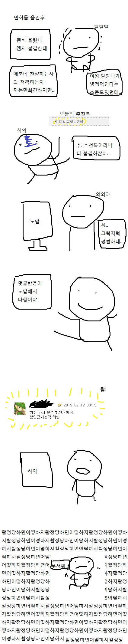 여왕,달향녀만화[후기]