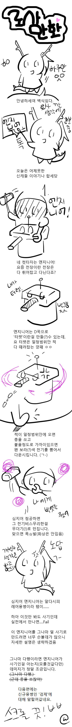 흔하디 흔한 로사망가 -엔지니어편-