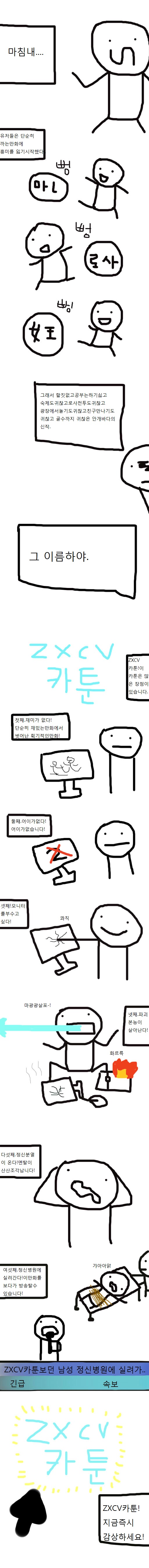 ZXCV카툰 예고편