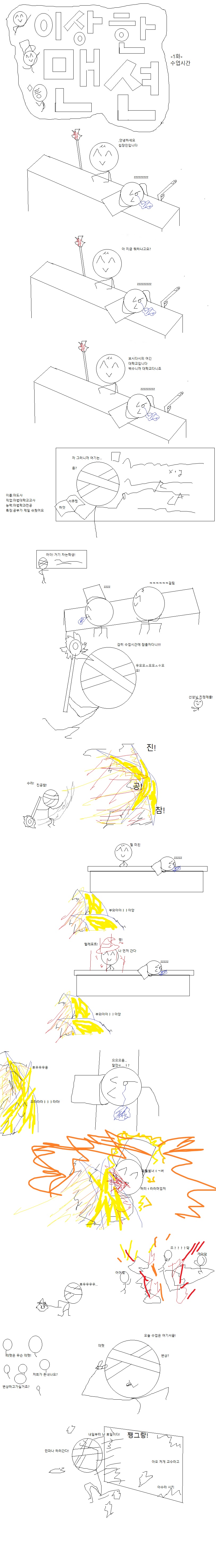 이상한 맨션 2화