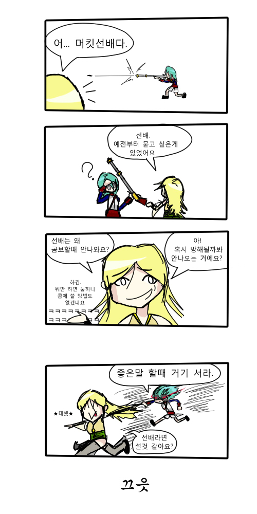 짧은 만화 2