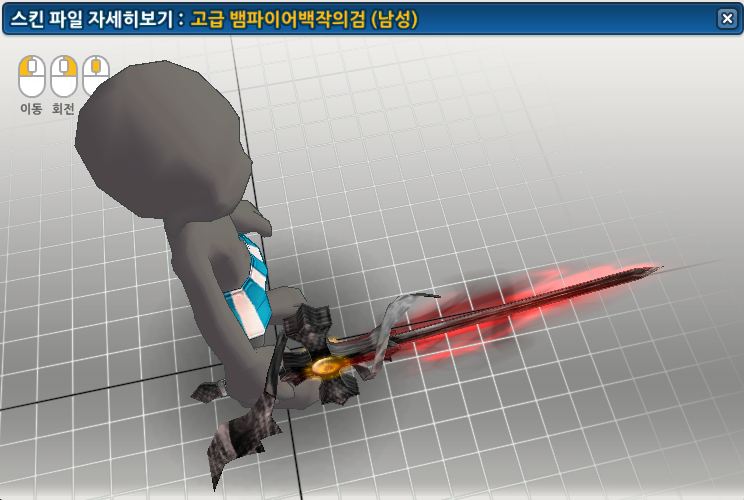 잿빛의 뱀파검