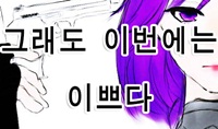 하선류아 팬아트