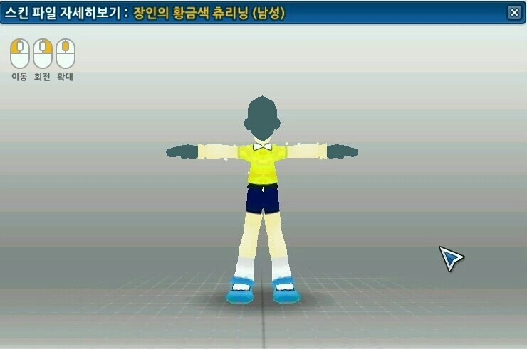 노진구 스킨