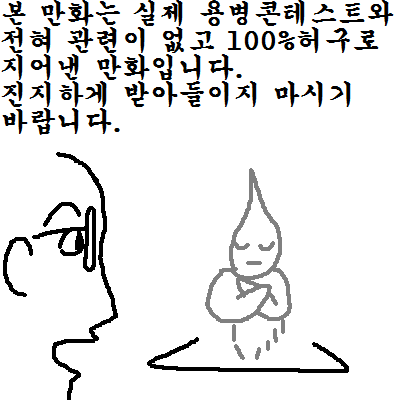 57.용병 콘테스트하는 만화