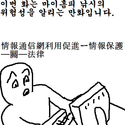 59.마이홈피로 낚는 만화