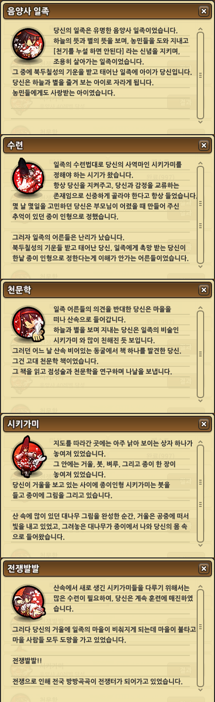 음양사 레벨 별 스토리공개