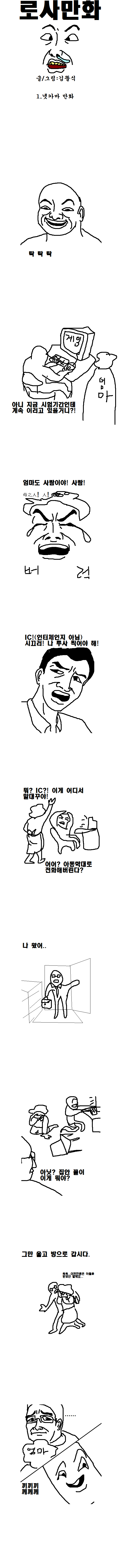 1.넷카마 만화